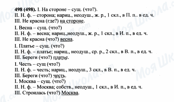 ГДЗ Російська мова 5 клас сторінка 498(498)