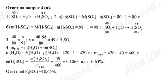ГДЗ Хімія 8 клас сторінка 4н