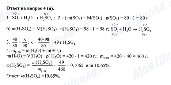 ГДЗ Химия 8 класс страница 4н