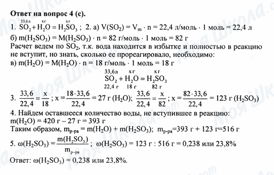 ГДЗ Хімія 8 клас сторінка 4с