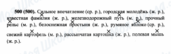 ГДЗ Російська мова 5 клас сторінка 500(500)