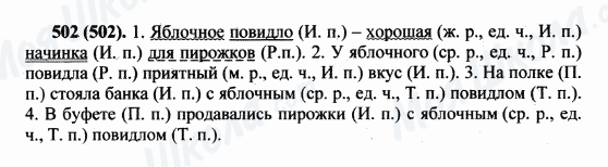 ГДЗ Російська мова 5 клас сторінка 502(502)