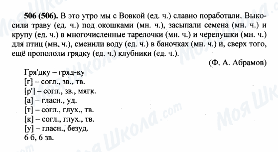 ГДЗ Русский язык 5 класс страница 506(506)