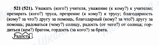ГДЗ Русский язык 5 класс страница 521(521)