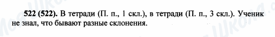 ГДЗ Російська мова 5 клас сторінка 522(522)