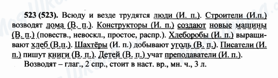 ГДЗ Русский язык 5 класс страница 523(523)