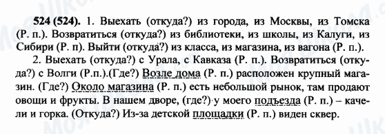ГДЗ Русский язык 5 класс страница 524(524)