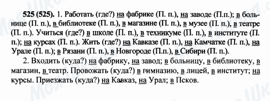 ГДЗ Русский язык 5 класс страница 525(525)