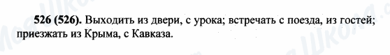 ГДЗ Російська мова 5 клас сторінка 526(526)