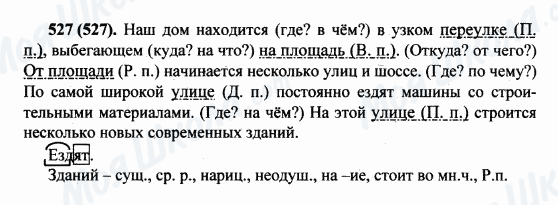 ГДЗ Російська мова 5 клас сторінка 527(527)