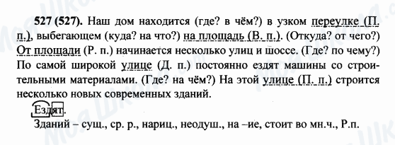 ГДЗ Русский язык 5 класс страница 527(527)