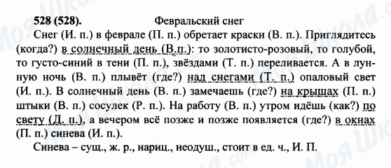 ГДЗ Російська мова 5 клас сторінка 528(528)