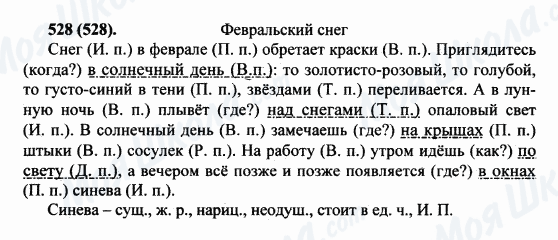 ГДЗ Русский язык 5 класс страница 528(528)