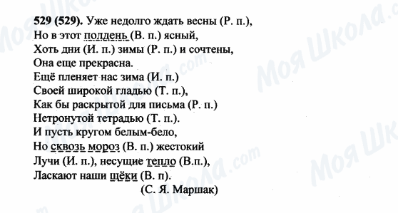 ГДЗ Російська мова 5 клас сторінка 529(529)