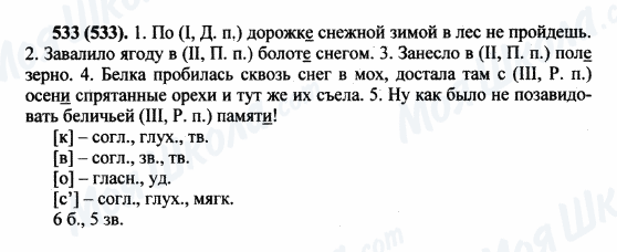 ГДЗ Русский язык 5 класс страница 533(533)