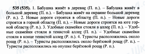 ГДЗ Русский язык 5 класс страница 535(535)