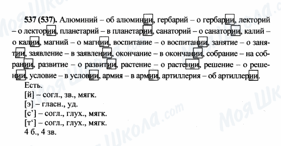 ГДЗ Русский язык 5 класс страница 537(537)