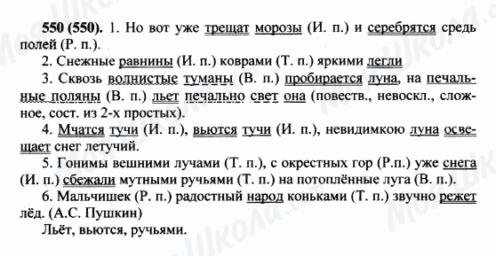 ГДЗ Російська мова 5 клас сторінка 550(550)
