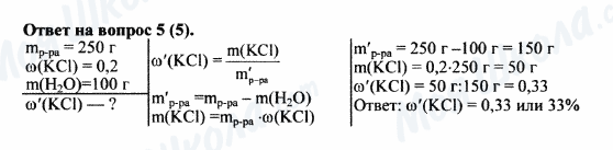 ГДЗ Химия 8 класс страница 5(5)