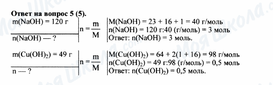 ГДЗ Химия 8 класс страница 5(5)