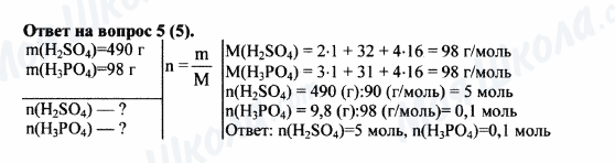 ГДЗ Хімія 8 клас сторінка 5(5)