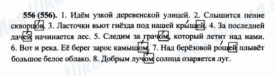 ГДЗ Русский язык 5 класс страница 556(556)
