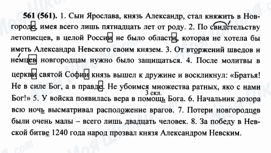 ГДЗ Російська мова 5 клас сторінка 561(561)
