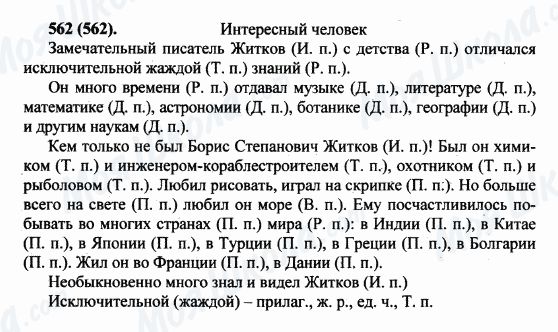 ГДЗ Русский язык 5 класс страница 562(562)