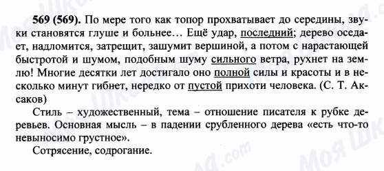 ГДЗ Російська мова 5 клас сторінка 569(569)