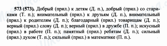 ГДЗ Російська мова 5 клас сторінка 573(573)