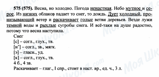 ГДЗ Російська мова 5 клас сторінка 575(575)