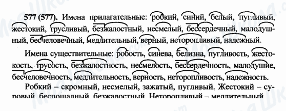 ГДЗ Російська мова 5 клас сторінка 577(577)