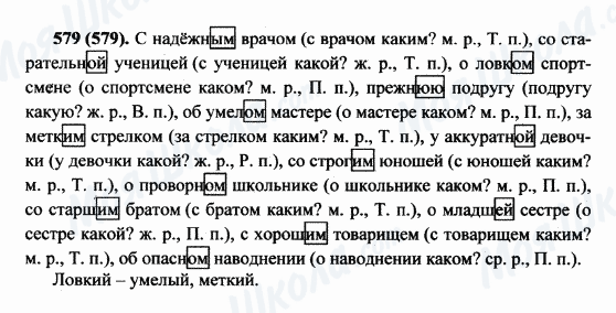 ГДЗ Російська мова 5 клас сторінка 579(579)