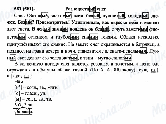 ГДЗ Російська мова 5 клас сторінка 581(581)