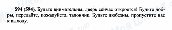 ГДЗ Російська мова 5 клас сторінка 594(594)