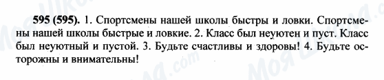 ГДЗ Російська мова 5 клас сторінка 595(595)