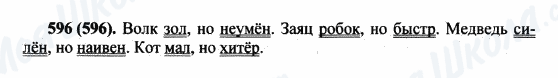 ГДЗ Російська мова 5 клас сторінка 596(596)