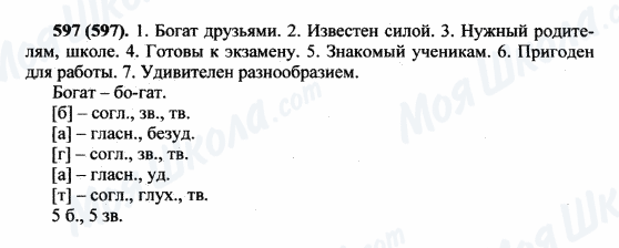ГДЗ Російська мова 5 клас сторінка 597(597)