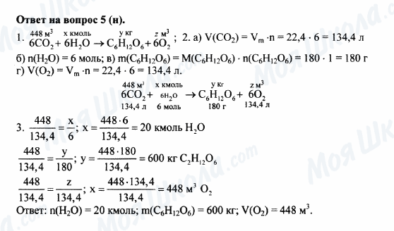 ГДЗ Химия 8 класс страница 5(H)