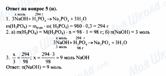ГДЗ Химия 8 класс страница 5(H)