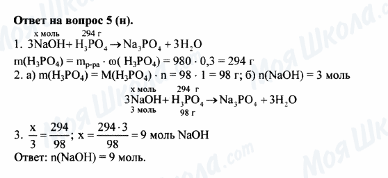 ГДЗ Хімія 8 клас сторінка 5(H)