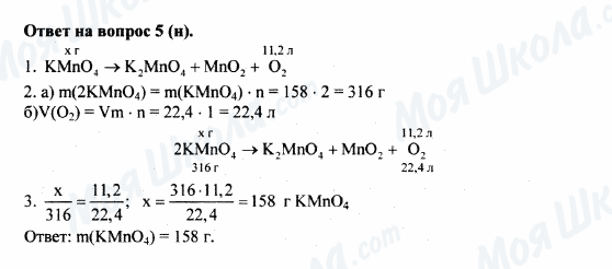 ГДЗ Химия 8 класс страница 5(H)