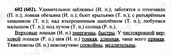 ГДЗ Русский язык 5 класс страница 602(602)