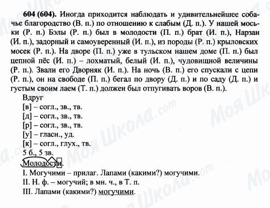 ГДЗ Русский язык 5 класс страница 604(604)