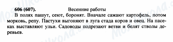 ГДЗ Російська мова 5 клас сторінка 606(607)