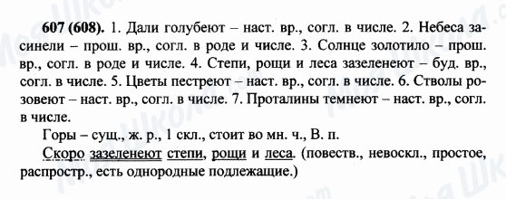 ГДЗ Російська мова 5 клас сторінка 607(608)