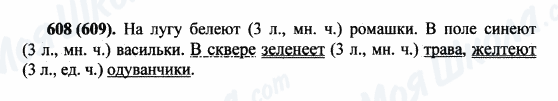 ГДЗ Русский язык 5 класс страница 608(609)