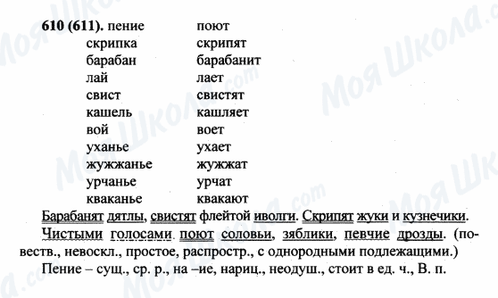ГДЗ Русский язык 5 класс страница 610(611)