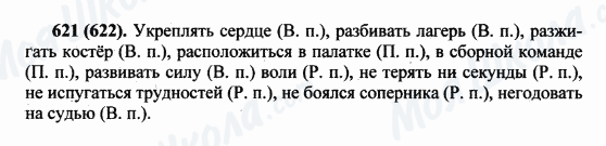ГДЗ Русский язык 5 класс страница 621(622)