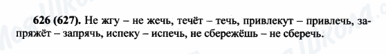 ГДЗ Російська мова 5 клас сторінка 626(627)